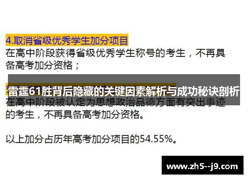 雷霆61胜背后隐藏的关键因素解析与成功秘诀剖析