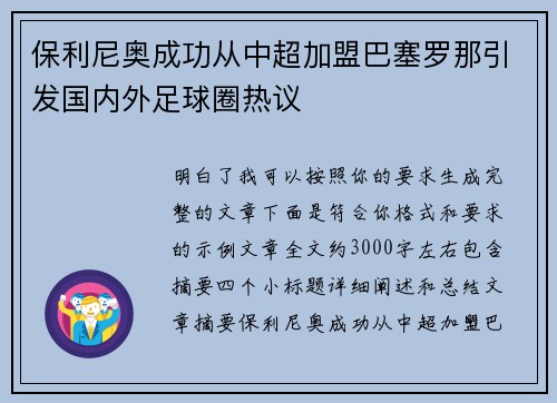 保利尼奥成功从中超加盟巴塞罗那引发国内外足球圈热议 保利尼奥成功从中超加盟巴塞罗那引发国内外足球圈热议