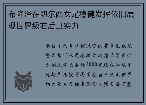 布隆泽在切尔西女足稳健发挥依旧展现世界级右后卫实力