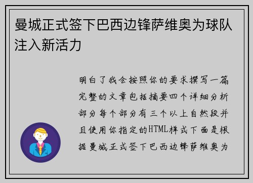 曼城正式签下巴西边锋萨维奥为球队注入新活力 曼城正式签下巴西边锋萨维奥为球队注入新活力