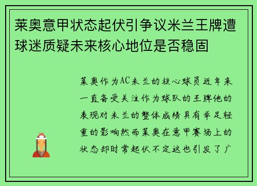 莱奥意甲状态起伏引争议米兰王牌遭球迷质疑未来核心地位是否稳固 莱奥意甲状态起伏引争议米兰王牌遭球迷质疑未来核心地位是否稳固