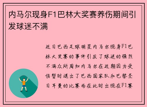 内马尔现身F1巴林大奖赛养伤期间引发球迷不满